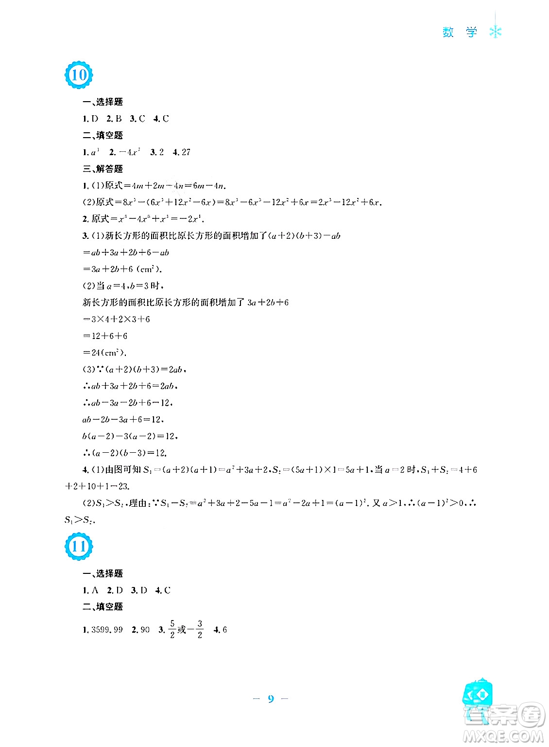 安徽教育出版社2025年寒假作業(yè)八年級數(shù)學(xué)人教版答案