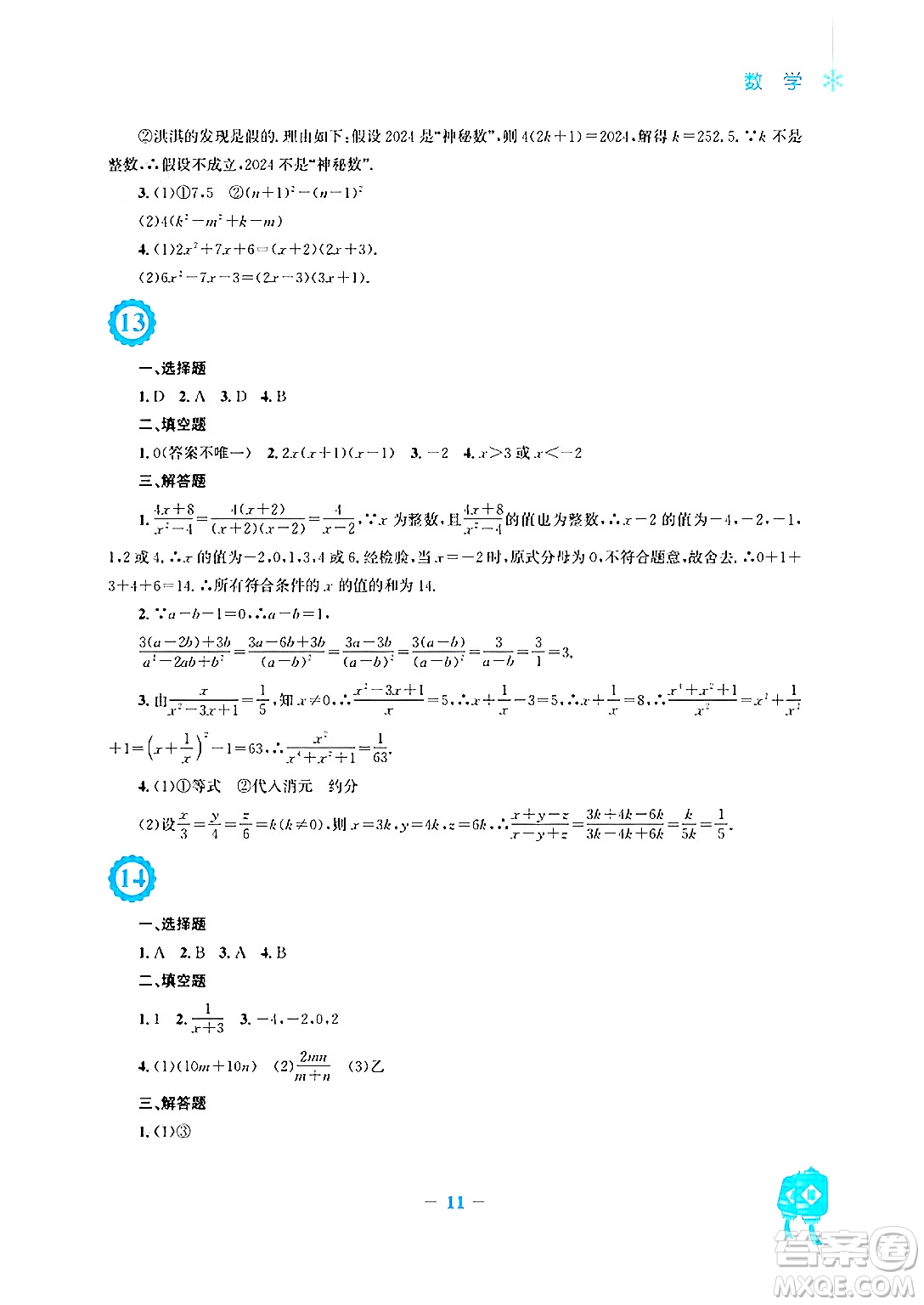 安徽教育出版社2025年寒假作業(yè)八年級數(shù)學(xué)人教版答案