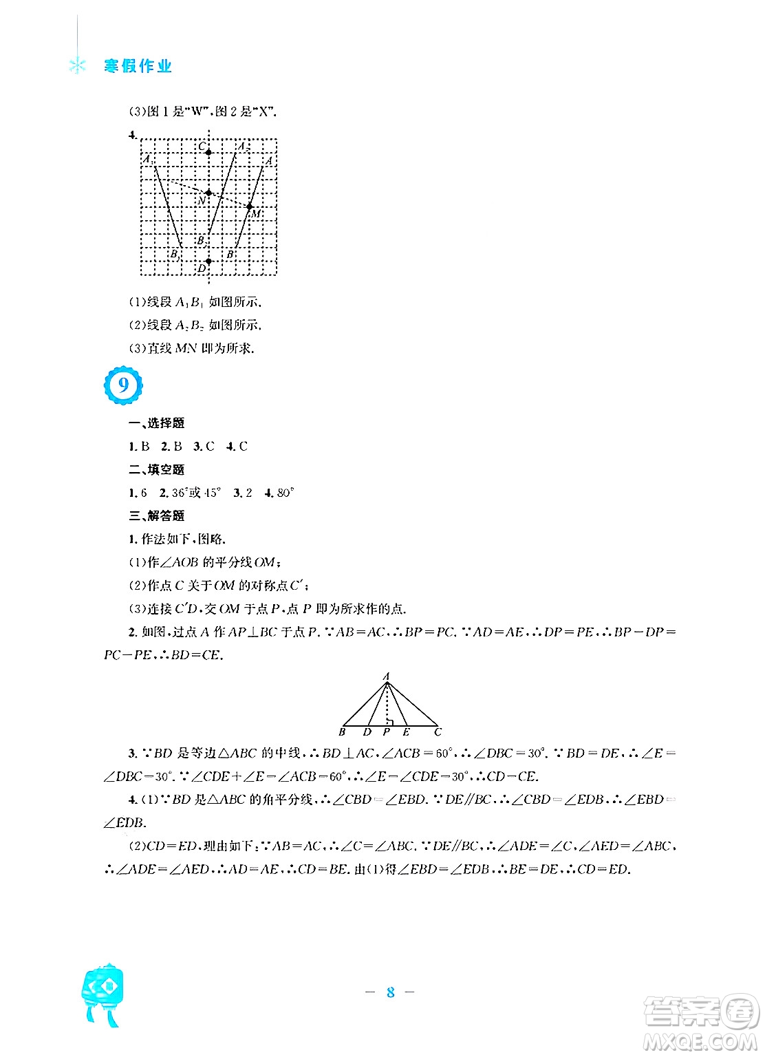 安徽教育出版社2025年寒假作業(yè)八年級數(shù)學(xué)人教版答案