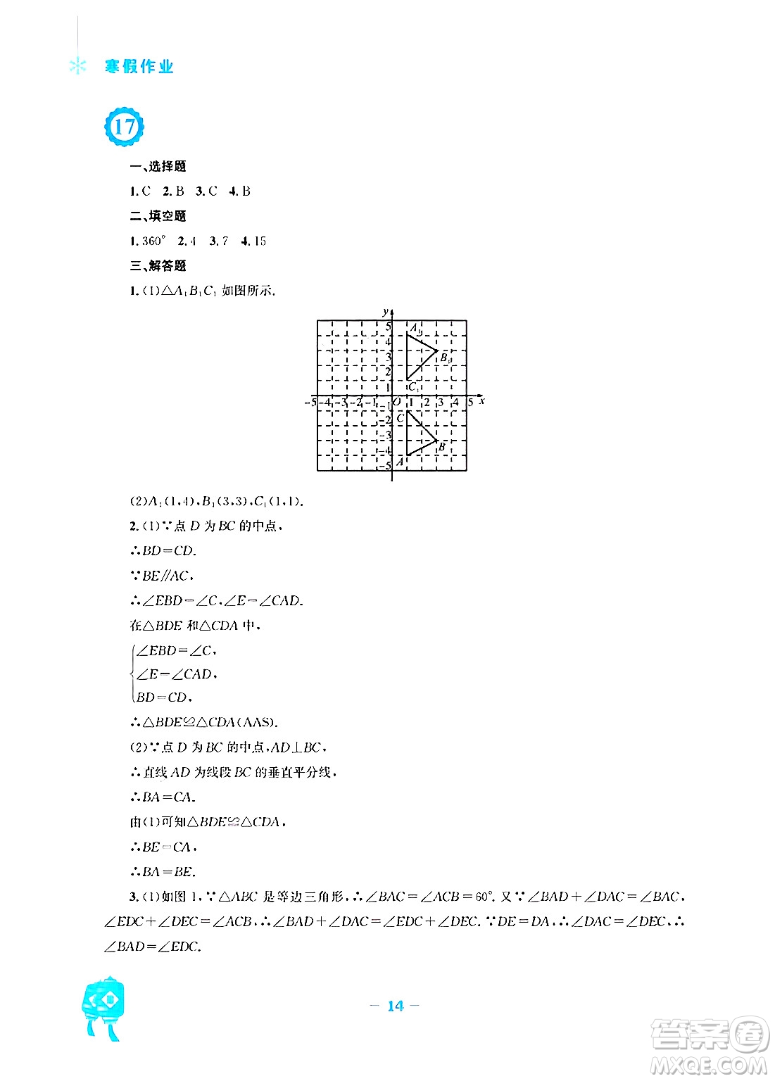 安徽教育出版社2025年寒假作業(yè)八年級數(shù)學(xué)人教版答案