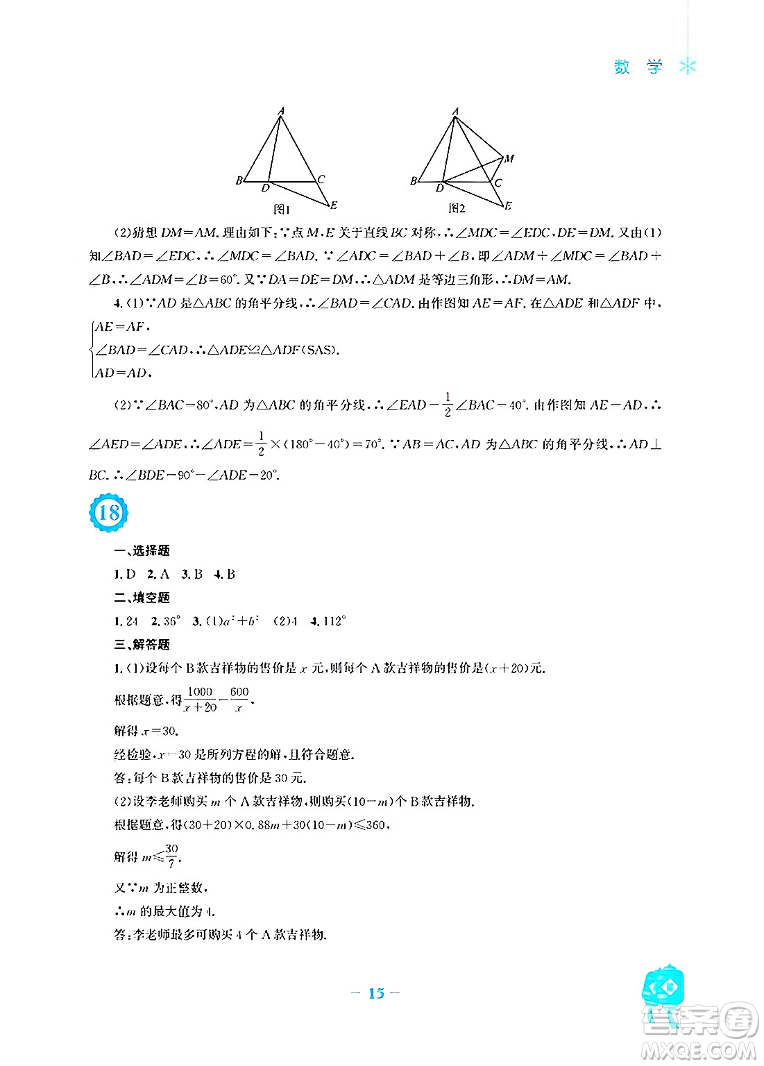 安徽教育出版社2025年寒假作業(yè)八年級數(shù)學(xué)人教版答案