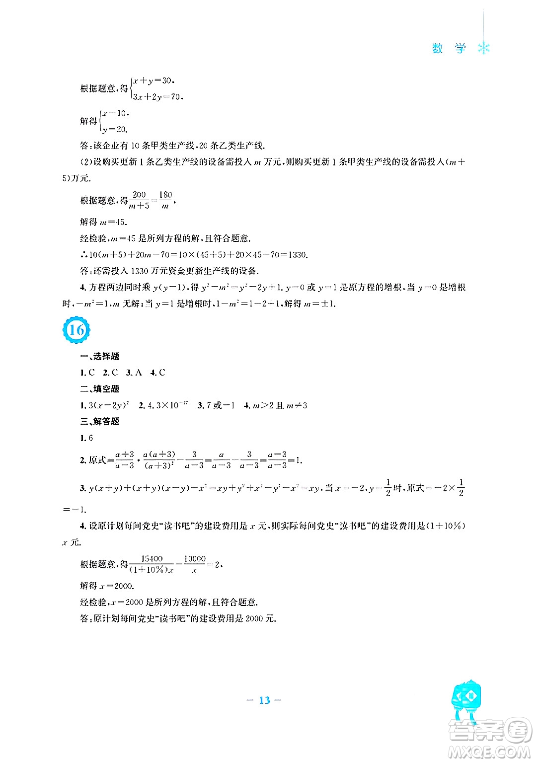安徽教育出版社2025年寒假作業(yè)八年級數(shù)學(xué)人教版答案