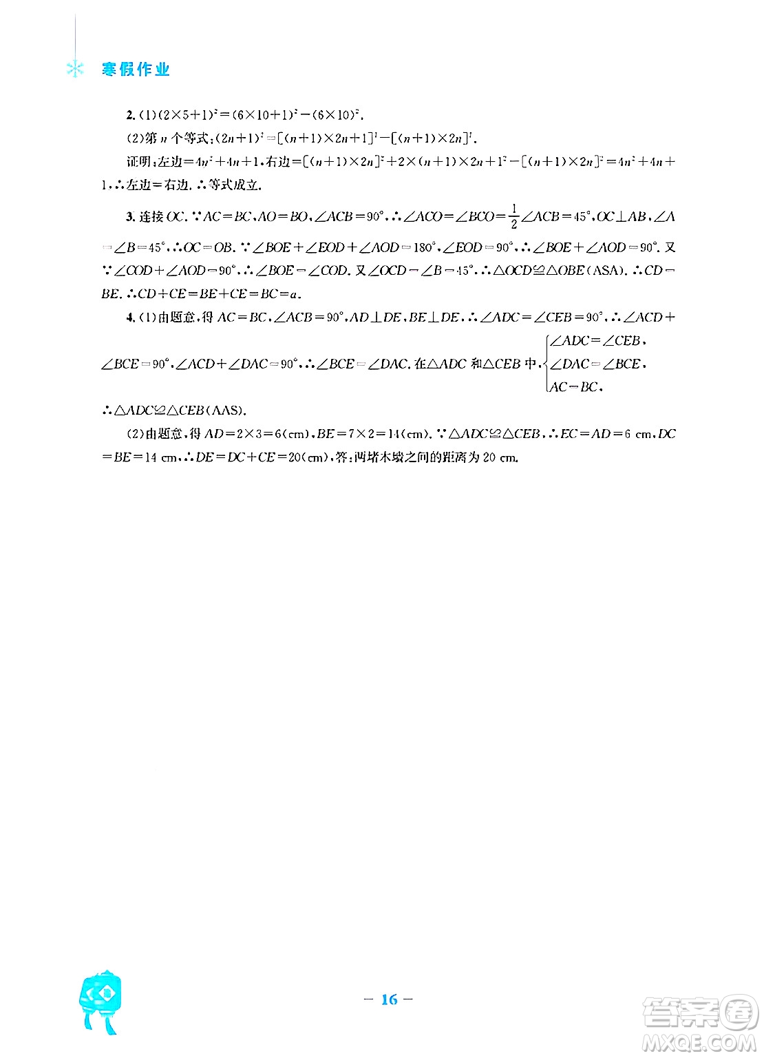安徽教育出版社2025年寒假作業(yè)八年級數(shù)學(xué)人教版答案