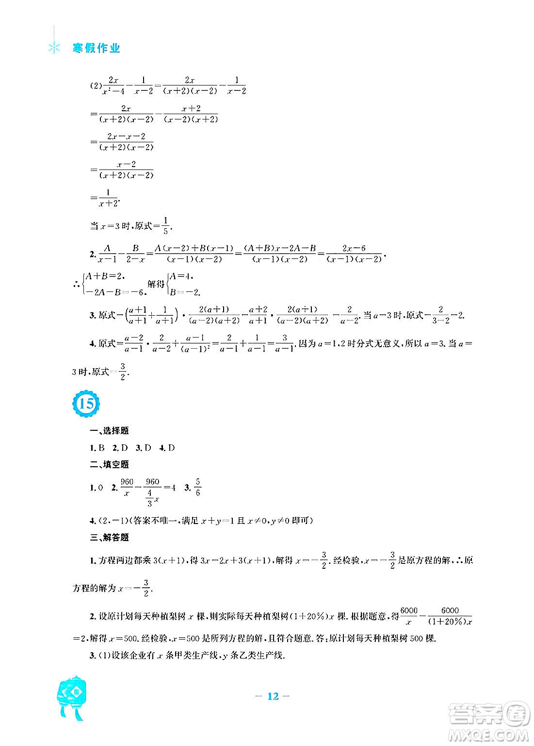 安徽教育出版社2025年寒假作業(yè)八年級數(shù)學(xué)人教版答案