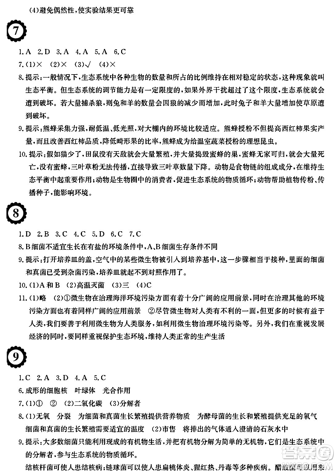 安徽教育出版社2025年寒假作業(yè)八年級生物人教版答案