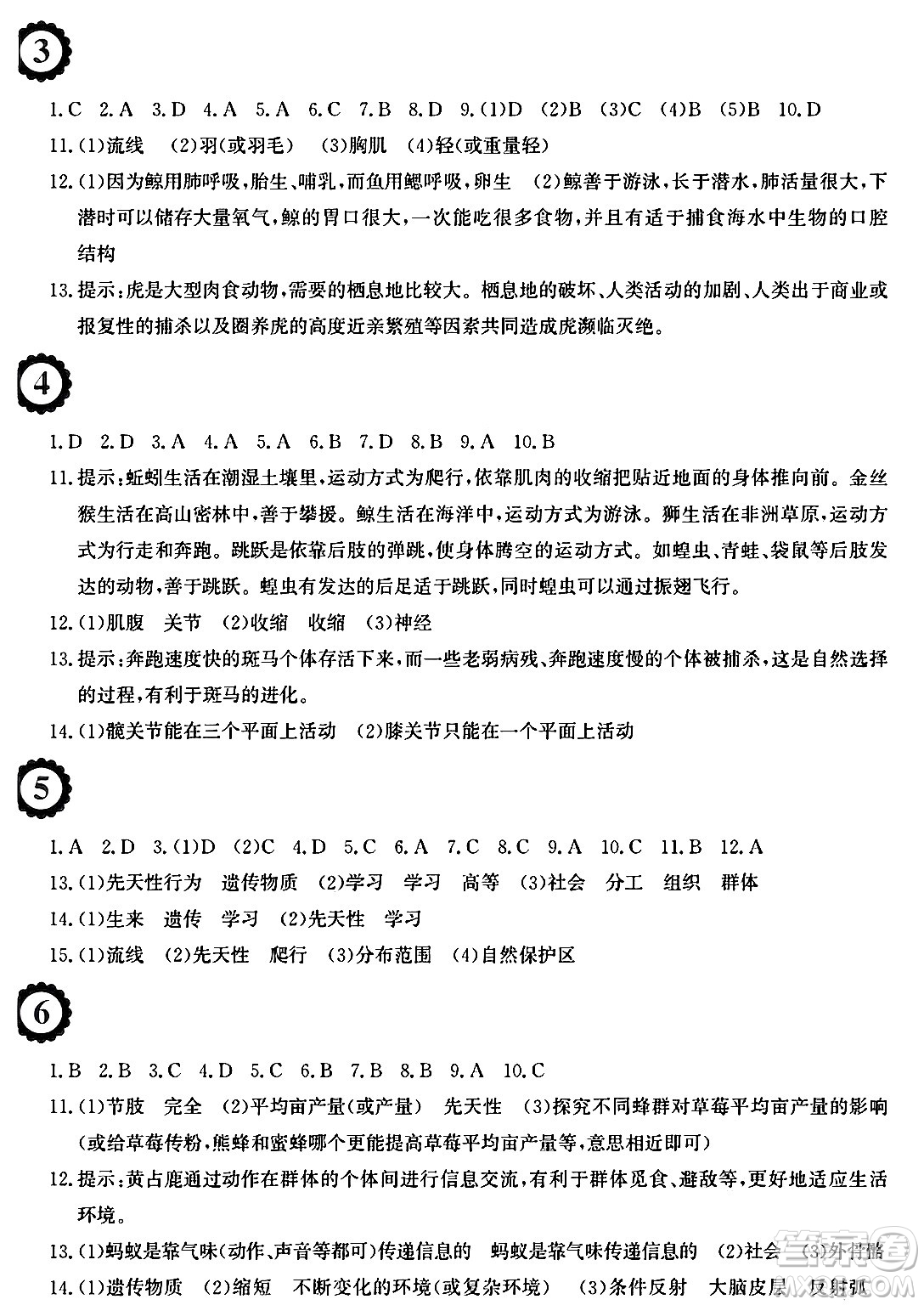 安徽教育出版社2025年寒假作業(yè)八年級生物人教版答案