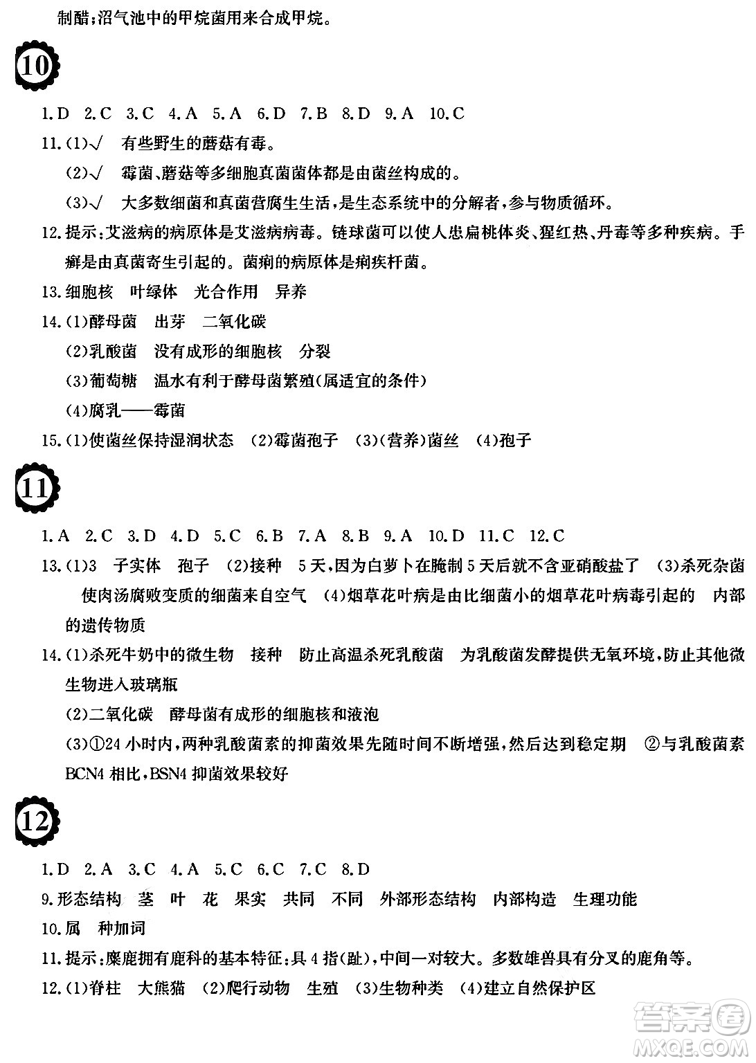 安徽教育出版社2025年寒假作業(yè)八年級生物人教版答案