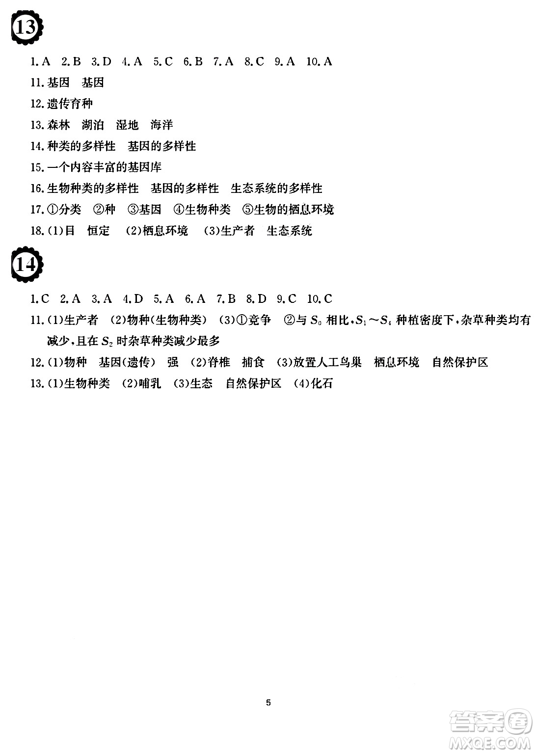 安徽教育出版社2025年寒假作業(yè)八年級生物人教版答案