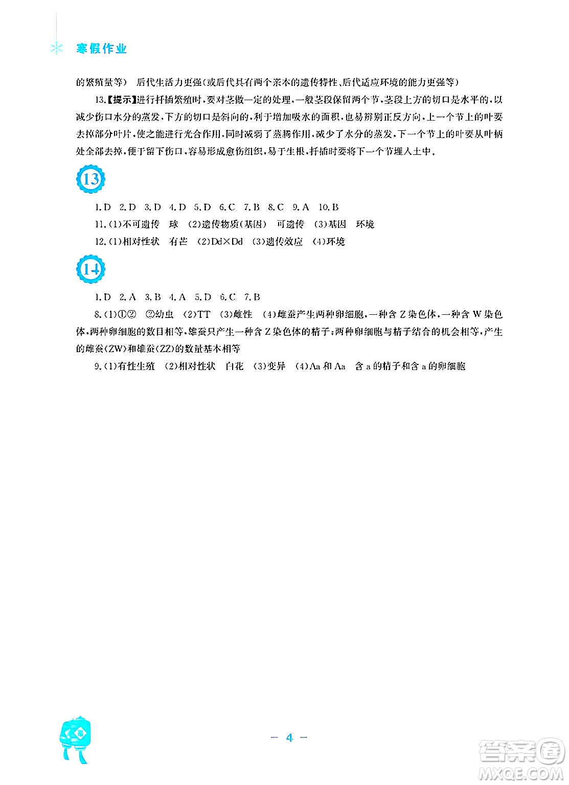 安徽教育出版社2025年寒假作業(yè)八年級生物北師大版答案