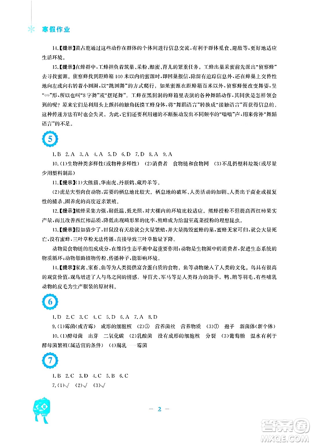 安徽教育出版社2025年寒假作業(yè)八年級生物北師大版答案