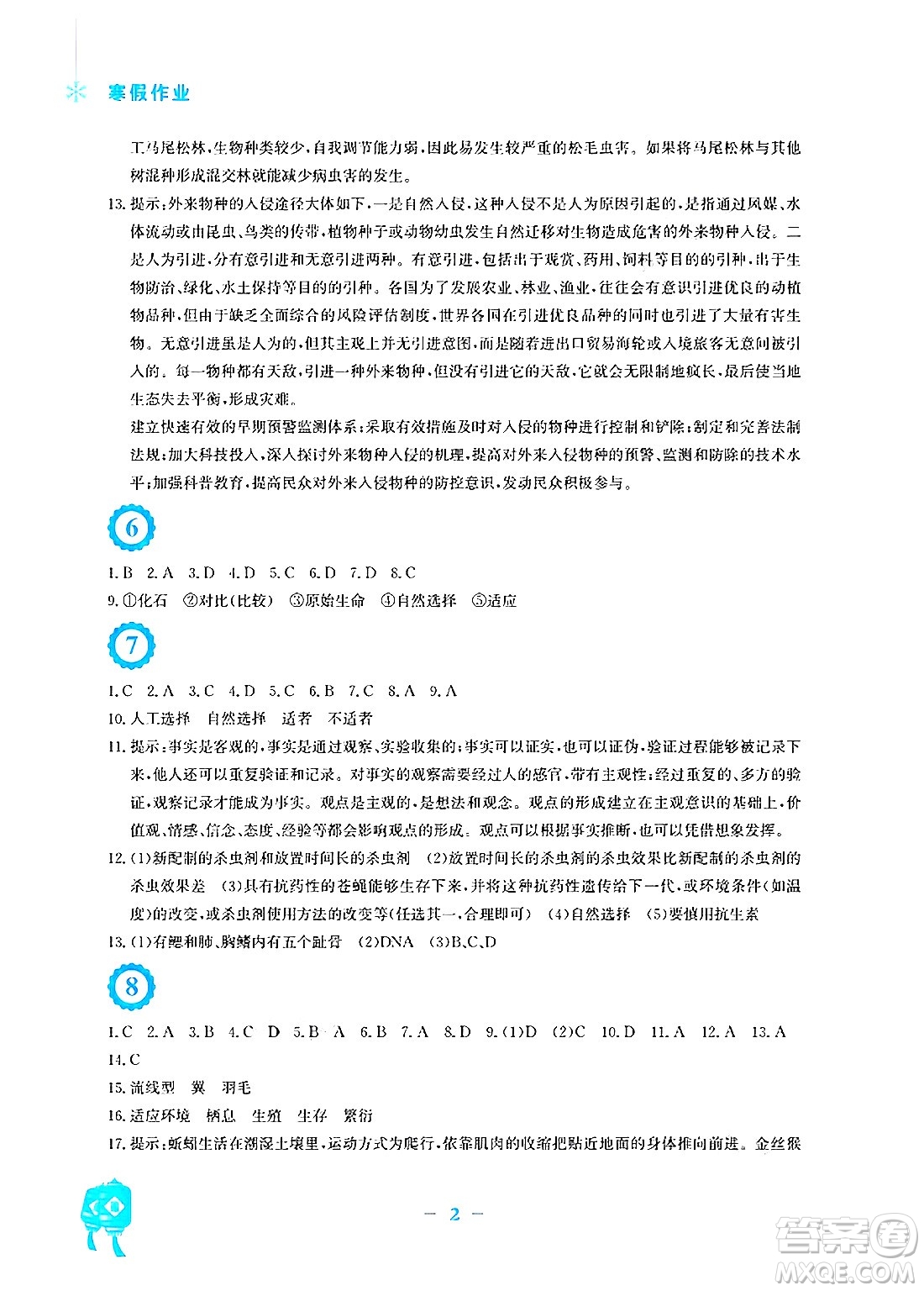 安徽教育出版社2025年寒假作業(yè)八年級(jí)生物蘇教版答案