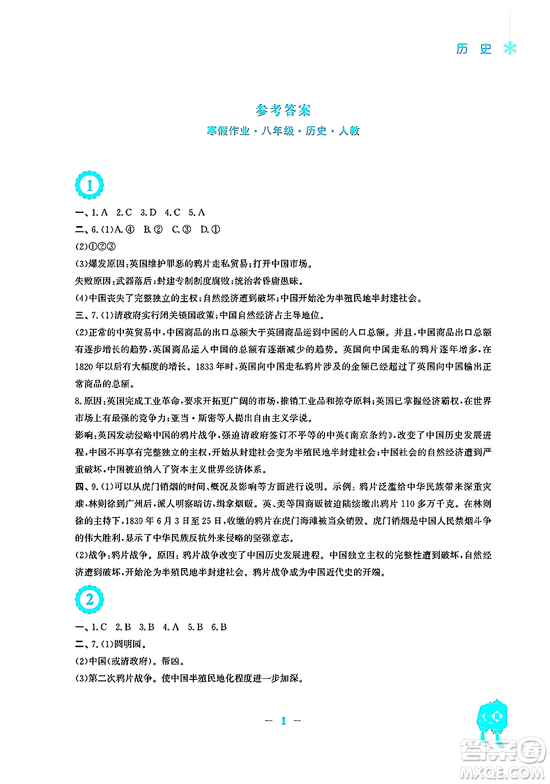安徽教育出版社2025年寒假作業(yè)八年級(jí)歷史人教版答案