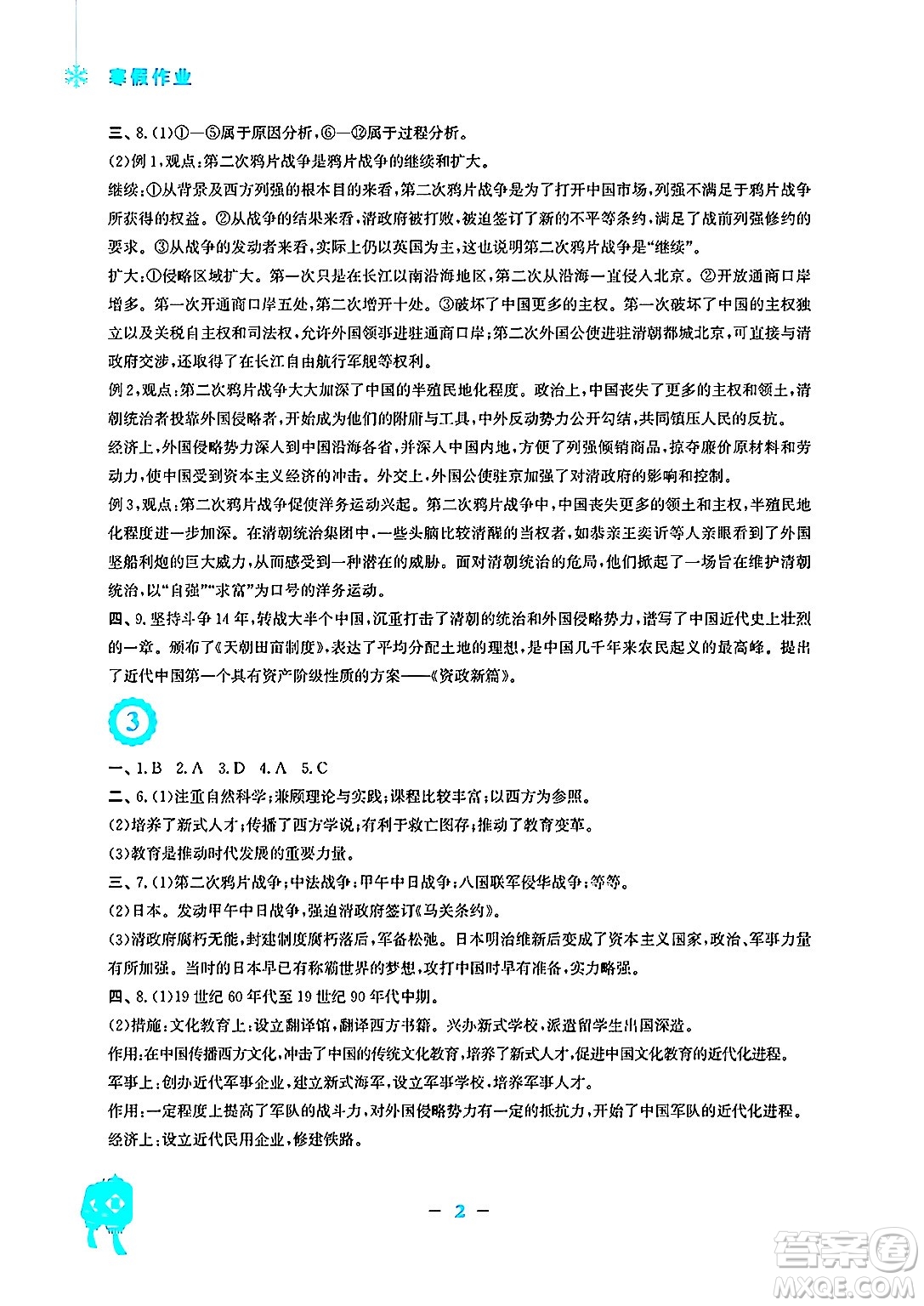 安徽教育出版社2025年寒假作業(yè)八年級(jí)歷史人教版答案