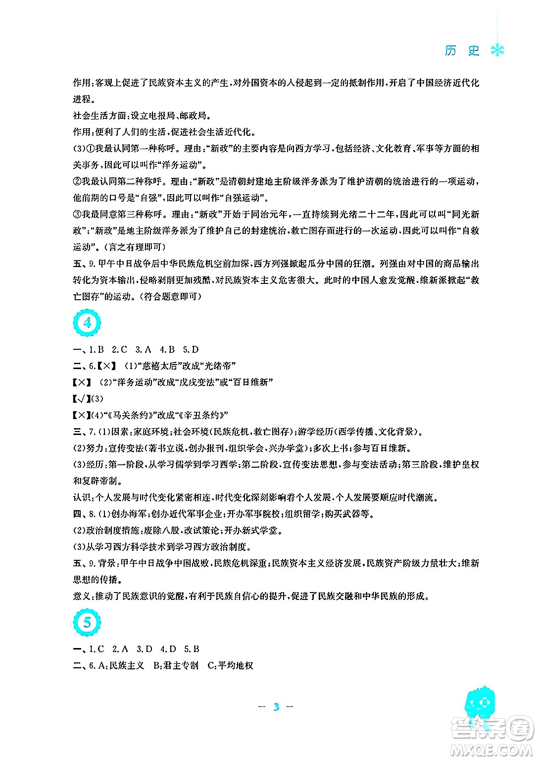 安徽教育出版社2025年寒假作業(yè)八年級(jí)歷史人教版答案
