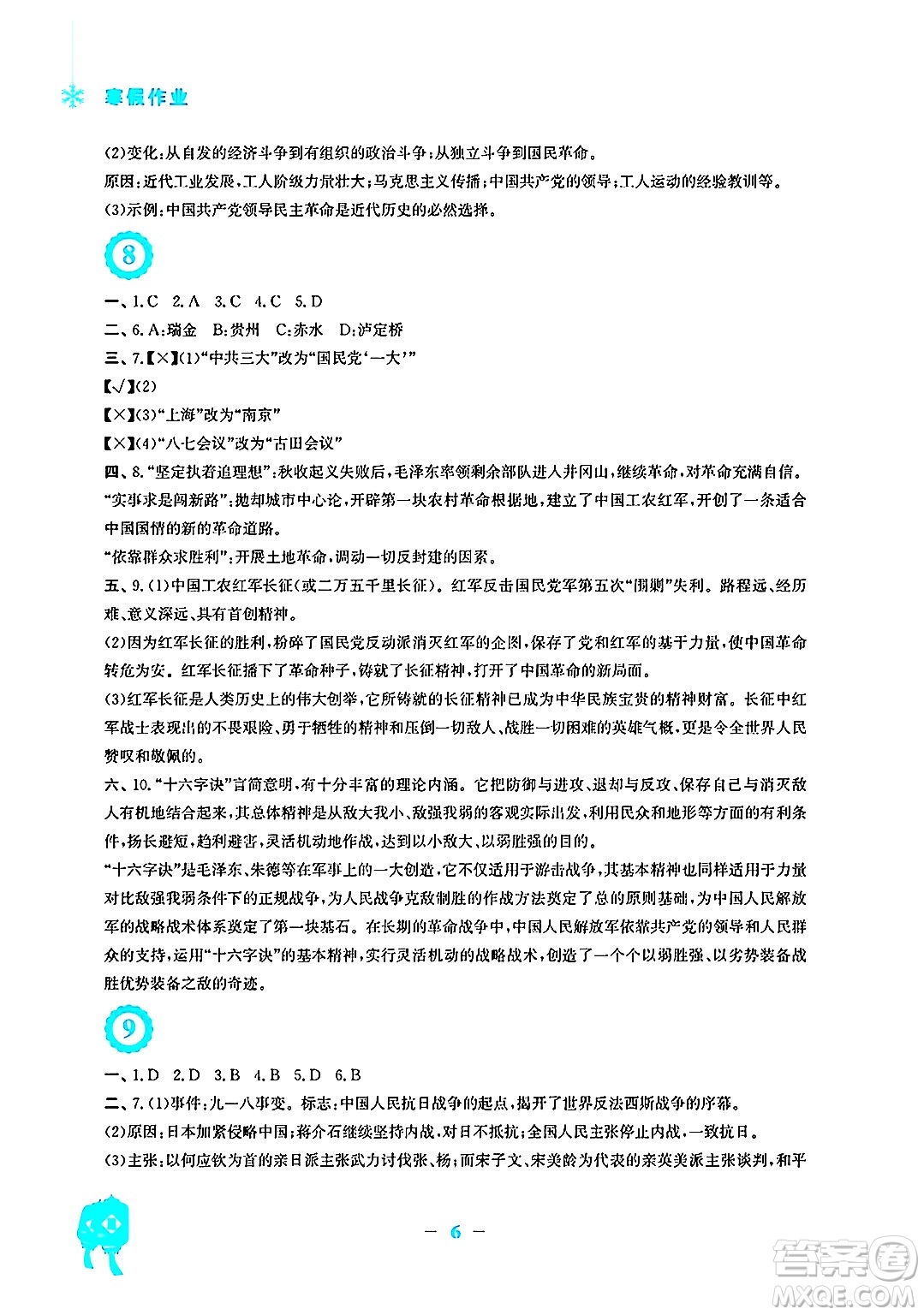 安徽教育出版社2025年寒假作業(yè)八年級(jí)歷史人教版答案
