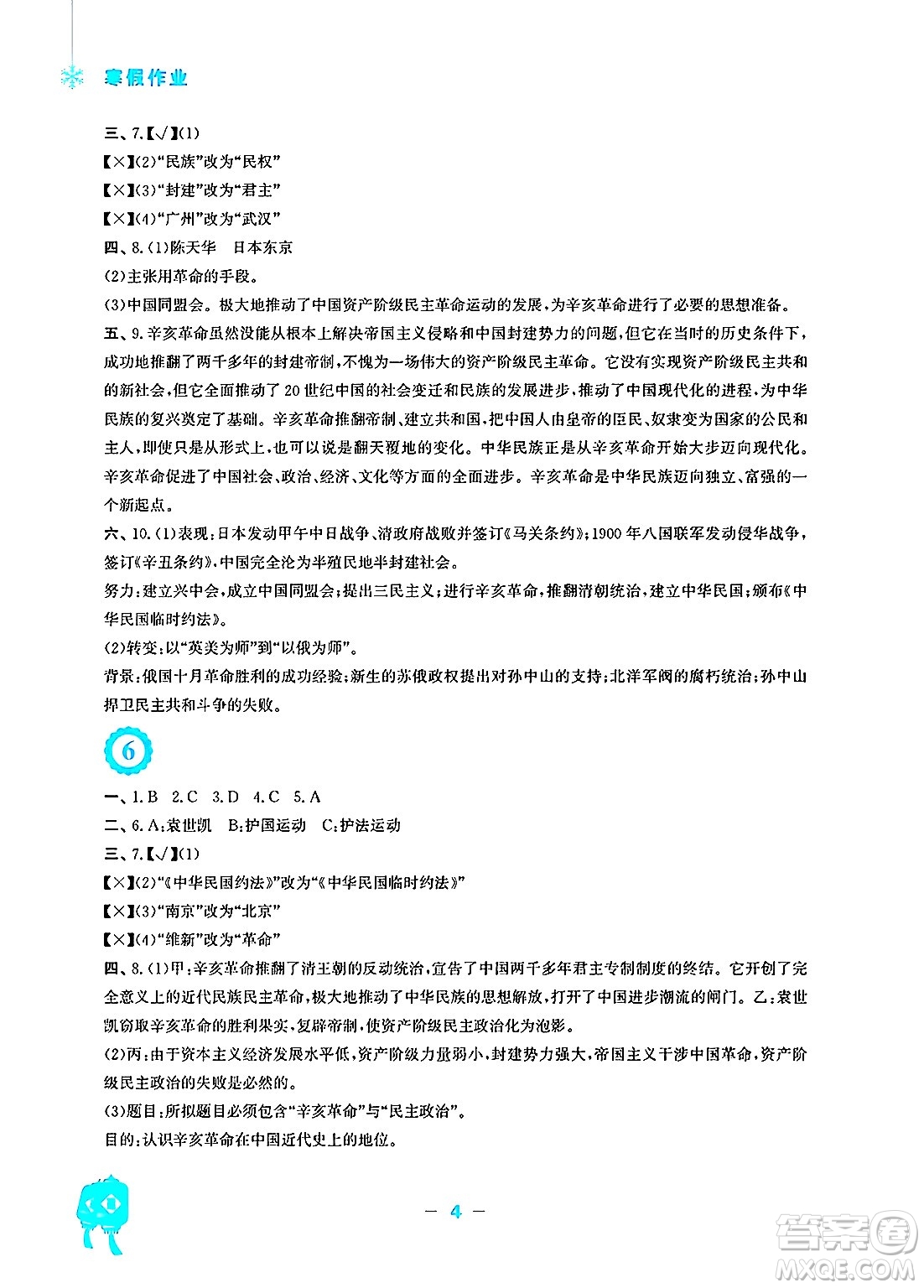 安徽教育出版社2025年寒假作業(yè)八年級(jí)歷史人教版答案