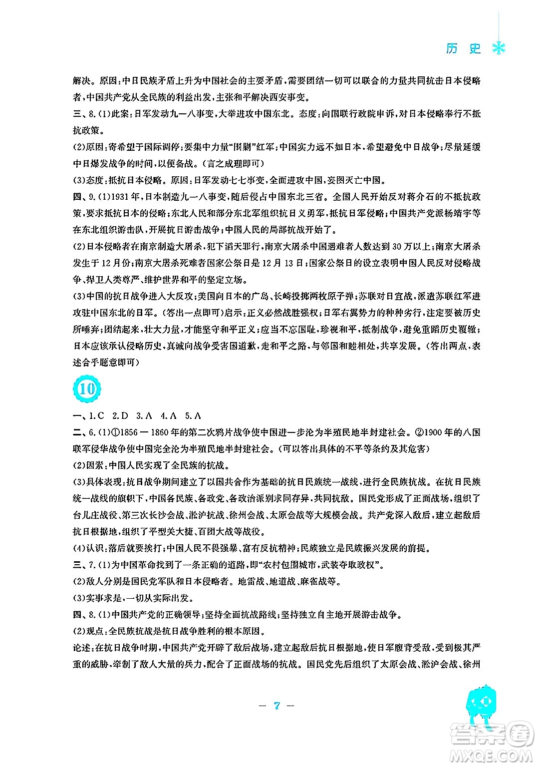 安徽教育出版社2025年寒假作業(yè)八年級(jí)歷史人教版答案