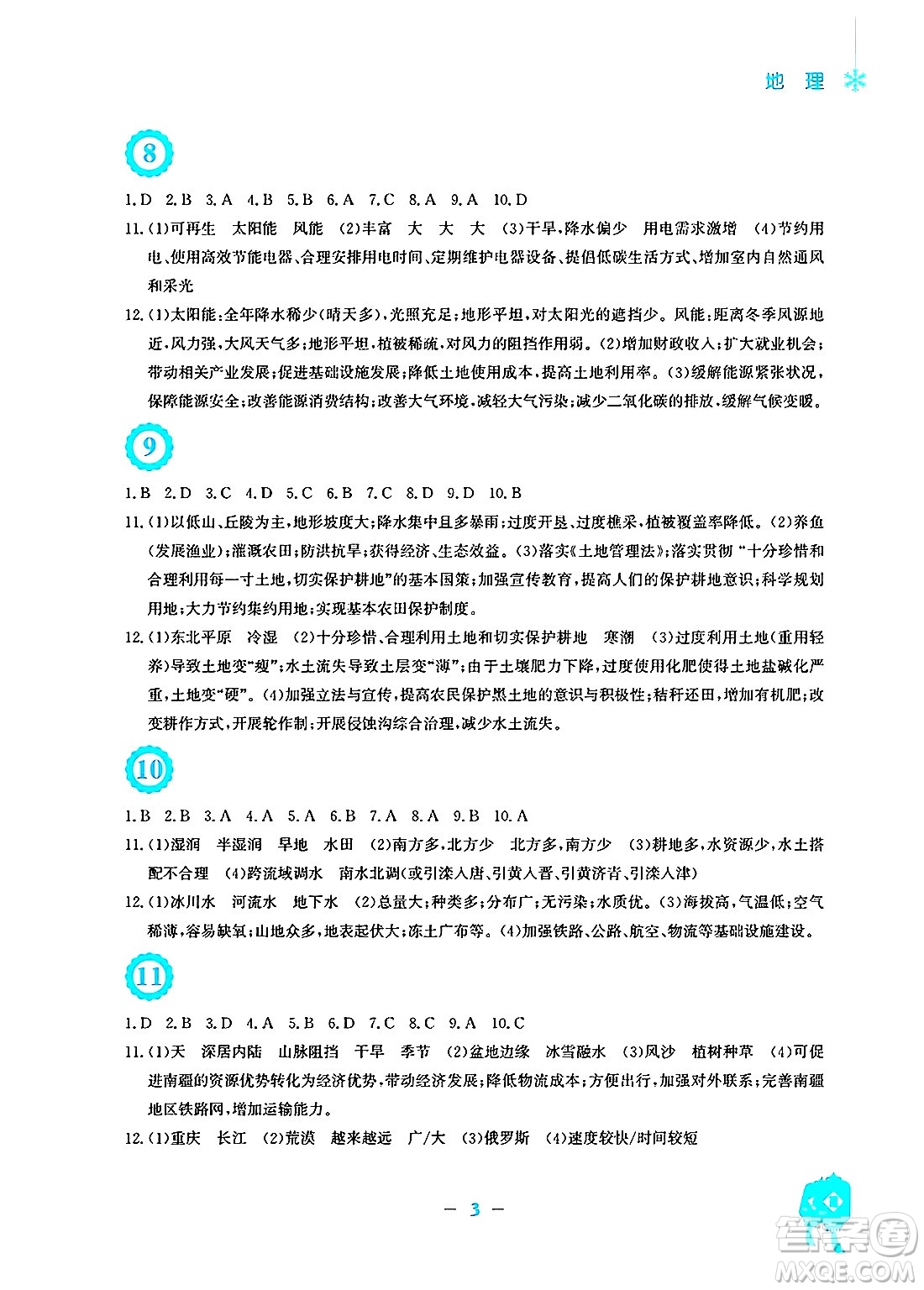 安徽教育出版社2025年寒假作業(yè)八年級(jí)地理人教版答案