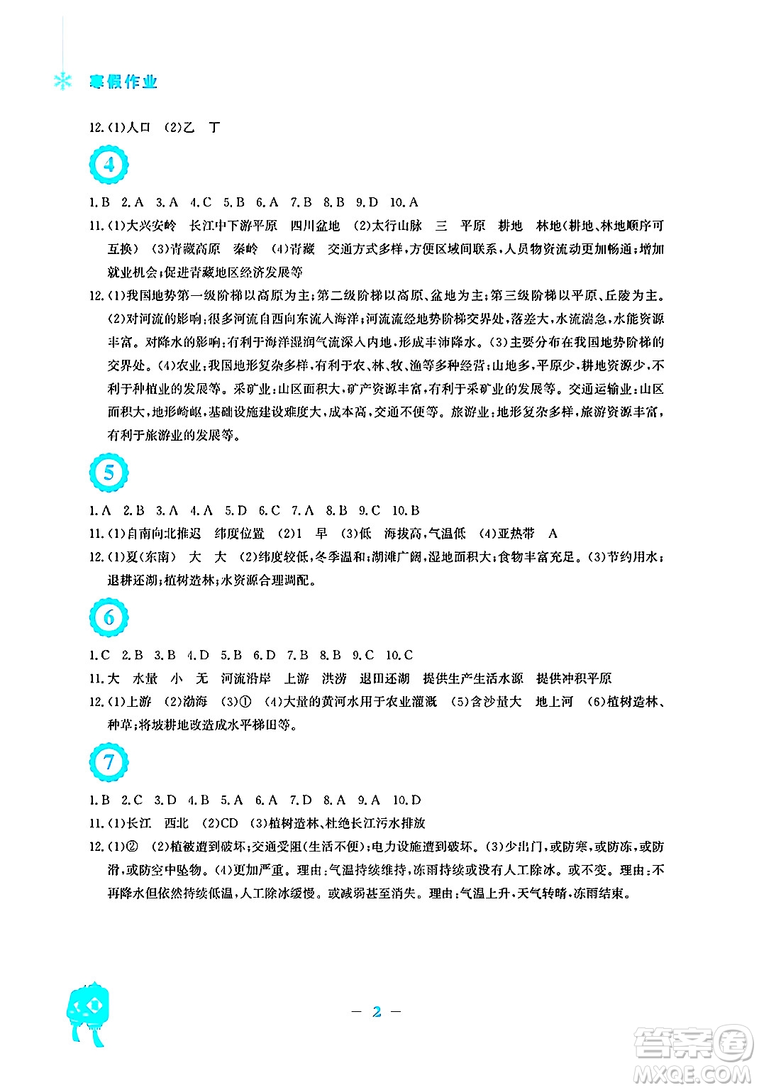 安徽教育出版社2025年寒假作業(yè)八年級(jí)地理人教版答案