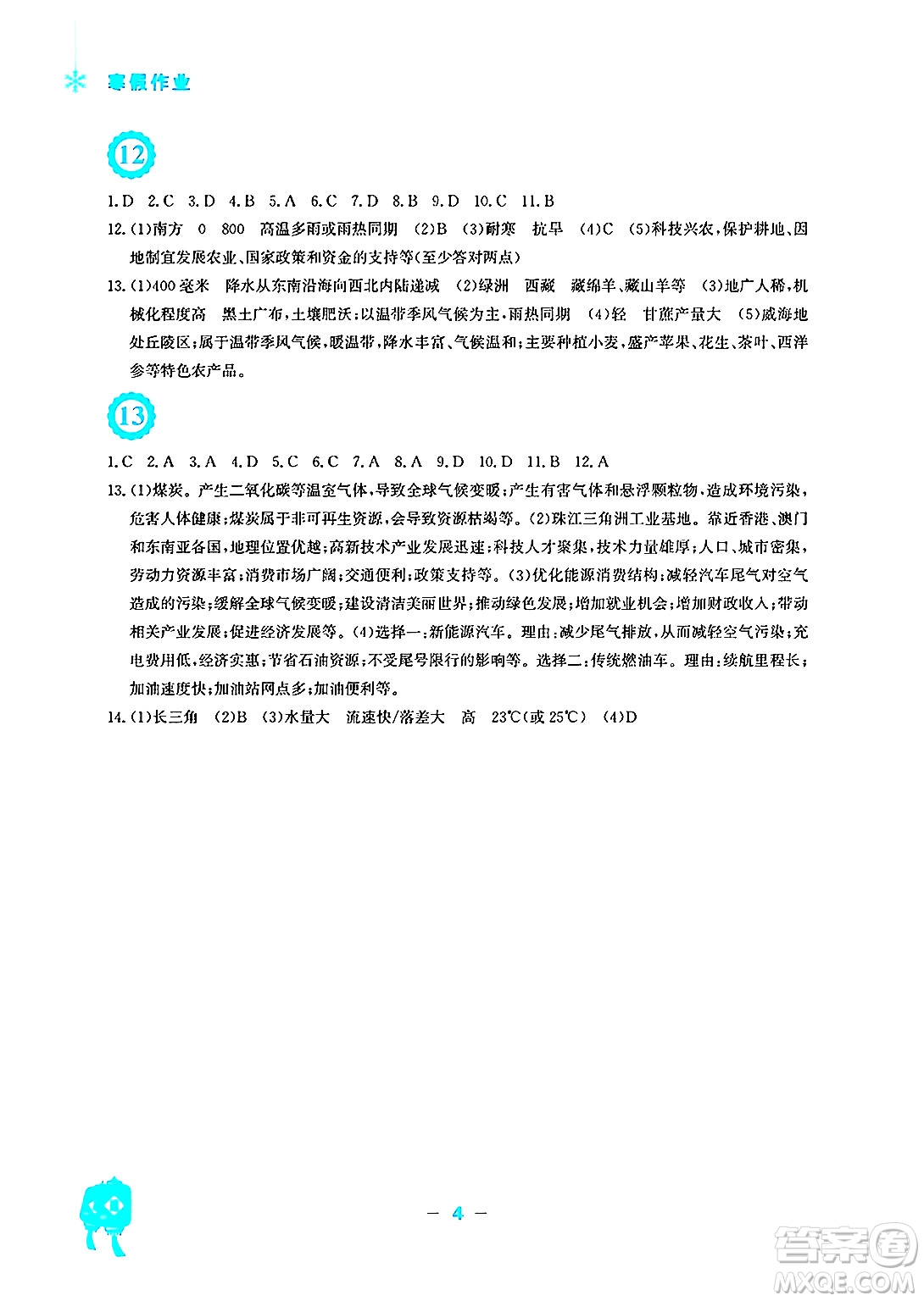 安徽教育出版社2025年寒假作業(yè)八年級(jí)地理人教版答案