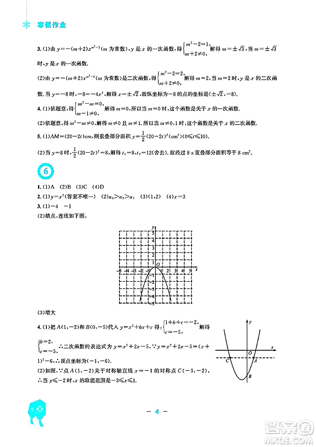 安徽教育出版社2025年寒假作業(yè)九年級(jí)數(shù)學(xué)人教版答案