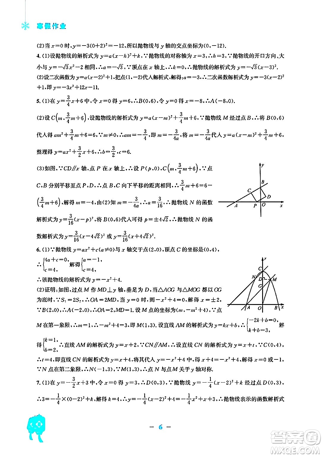 安徽教育出版社2025年寒假作業(yè)九年級(jí)數(shù)學(xué)人教版答案