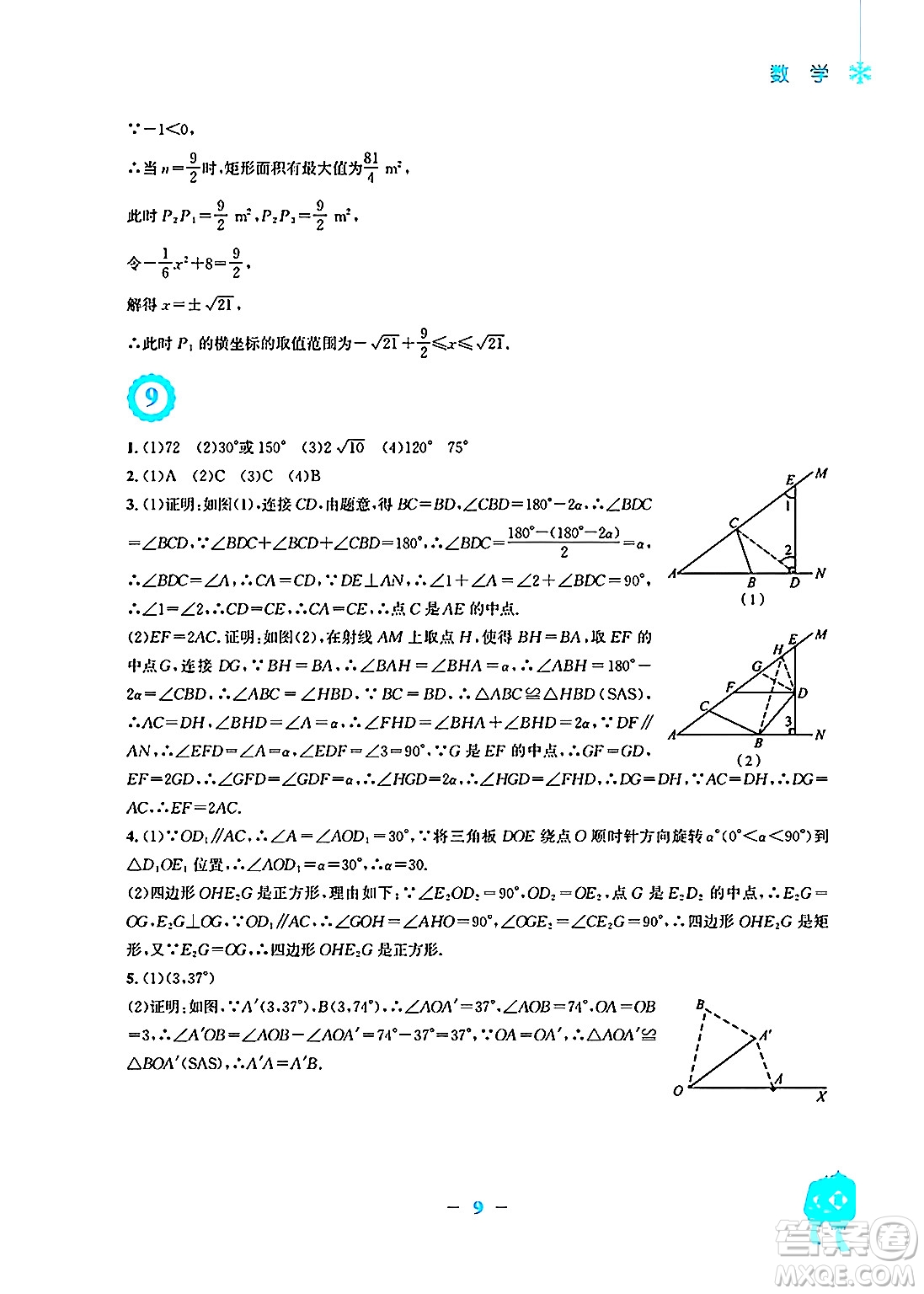 安徽教育出版社2025年寒假作業(yè)九年級(jí)數(shù)學(xué)人教版答案