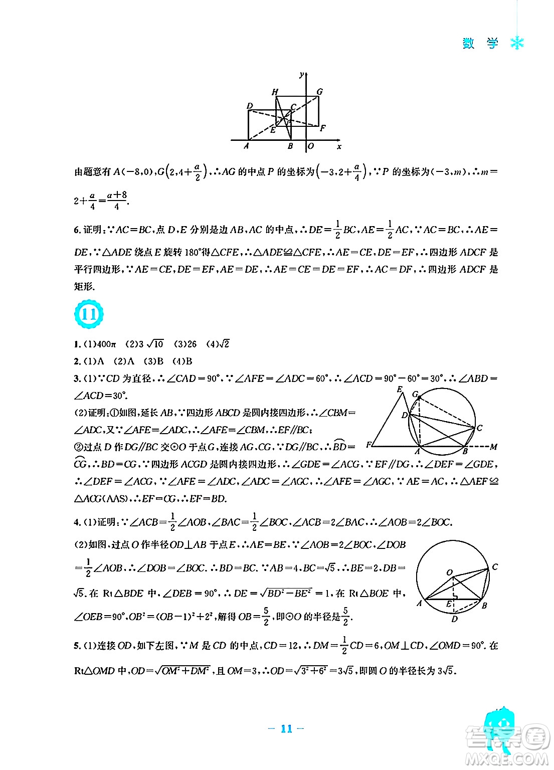 安徽教育出版社2025年寒假作業(yè)九年級(jí)數(shù)學(xué)人教版答案