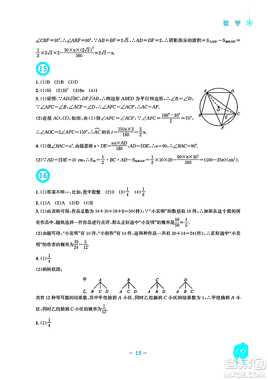 安徽教育出版社2025年寒假作業(yè)九年級(jí)數(shù)學(xué)人教版答案