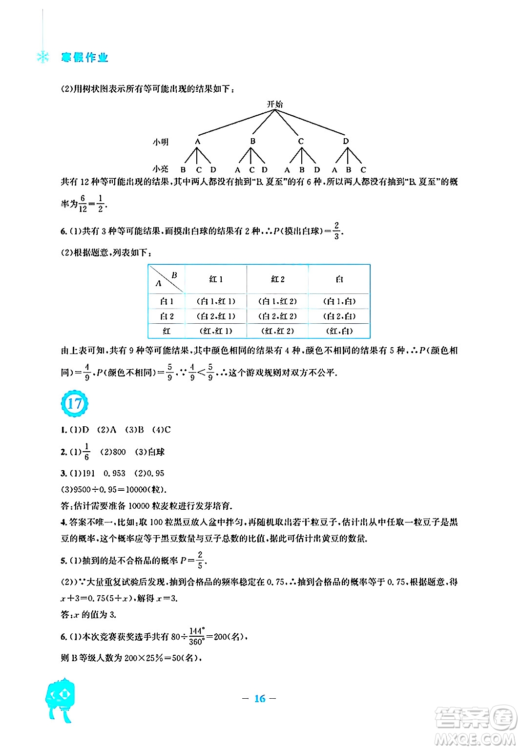 安徽教育出版社2025年寒假作業(yè)九年級(jí)數(shù)學(xué)人教版答案
