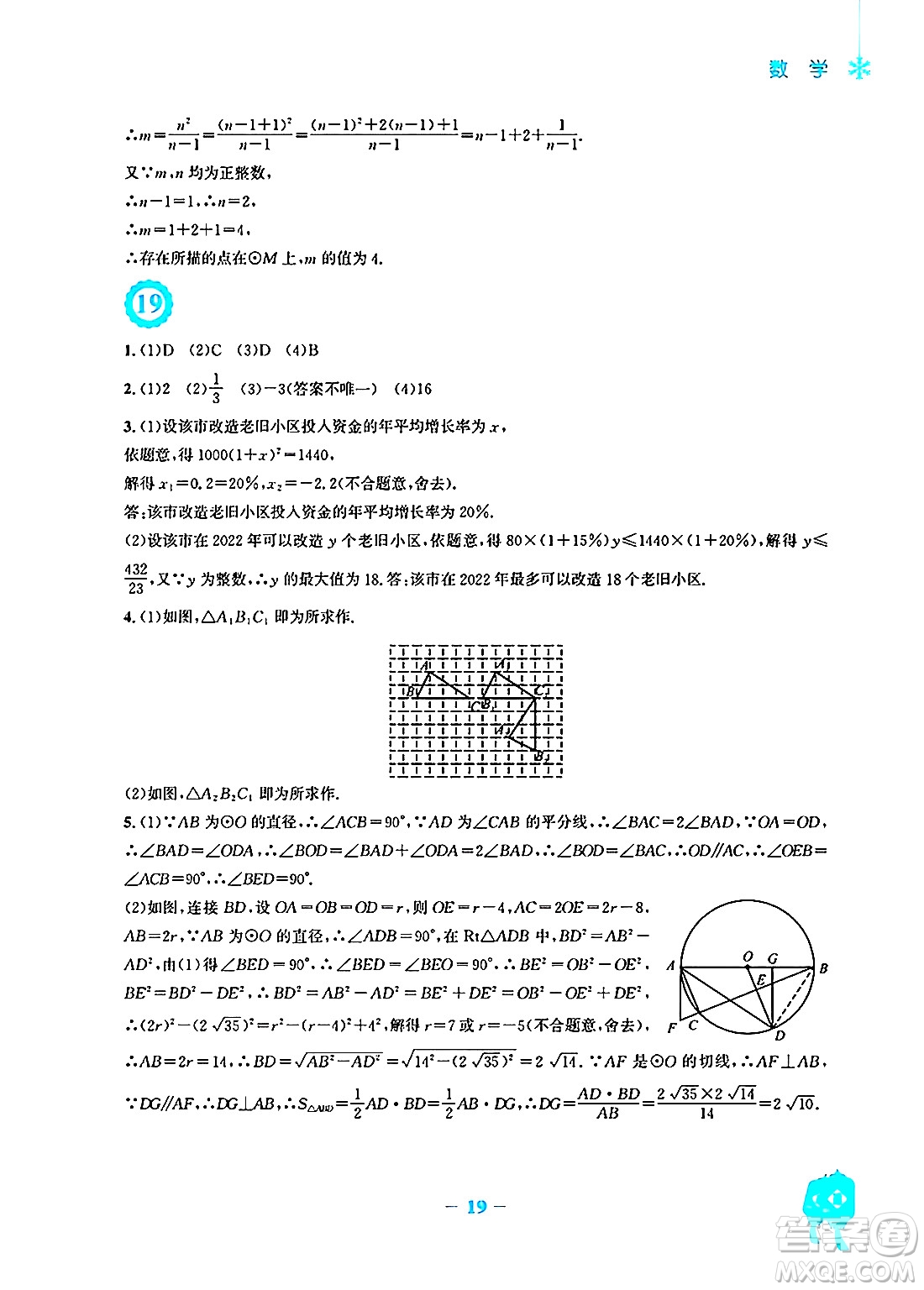 安徽教育出版社2025年寒假作業(yè)九年級(jí)數(shù)學(xué)人教版答案