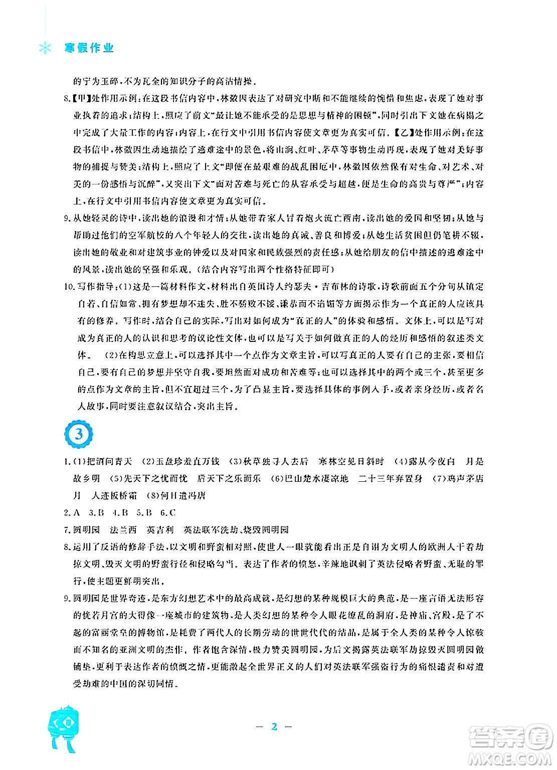 安徽教育出版社2025年寒假作業(yè)九年級(jí)語(yǔ)文人教版答案