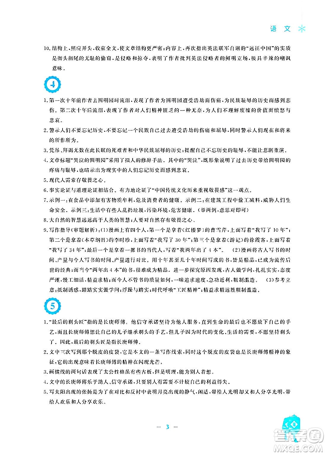 安徽教育出版社2025年寒假作業(yè)九年級(jí)語(yǔ)文人教版答案