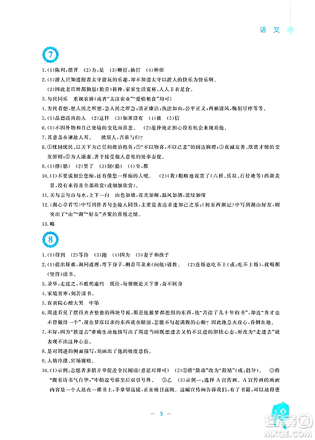安徽教育出版社2025年寒假作業(yè)九年級(jí)語(yǔ)文人教版答案