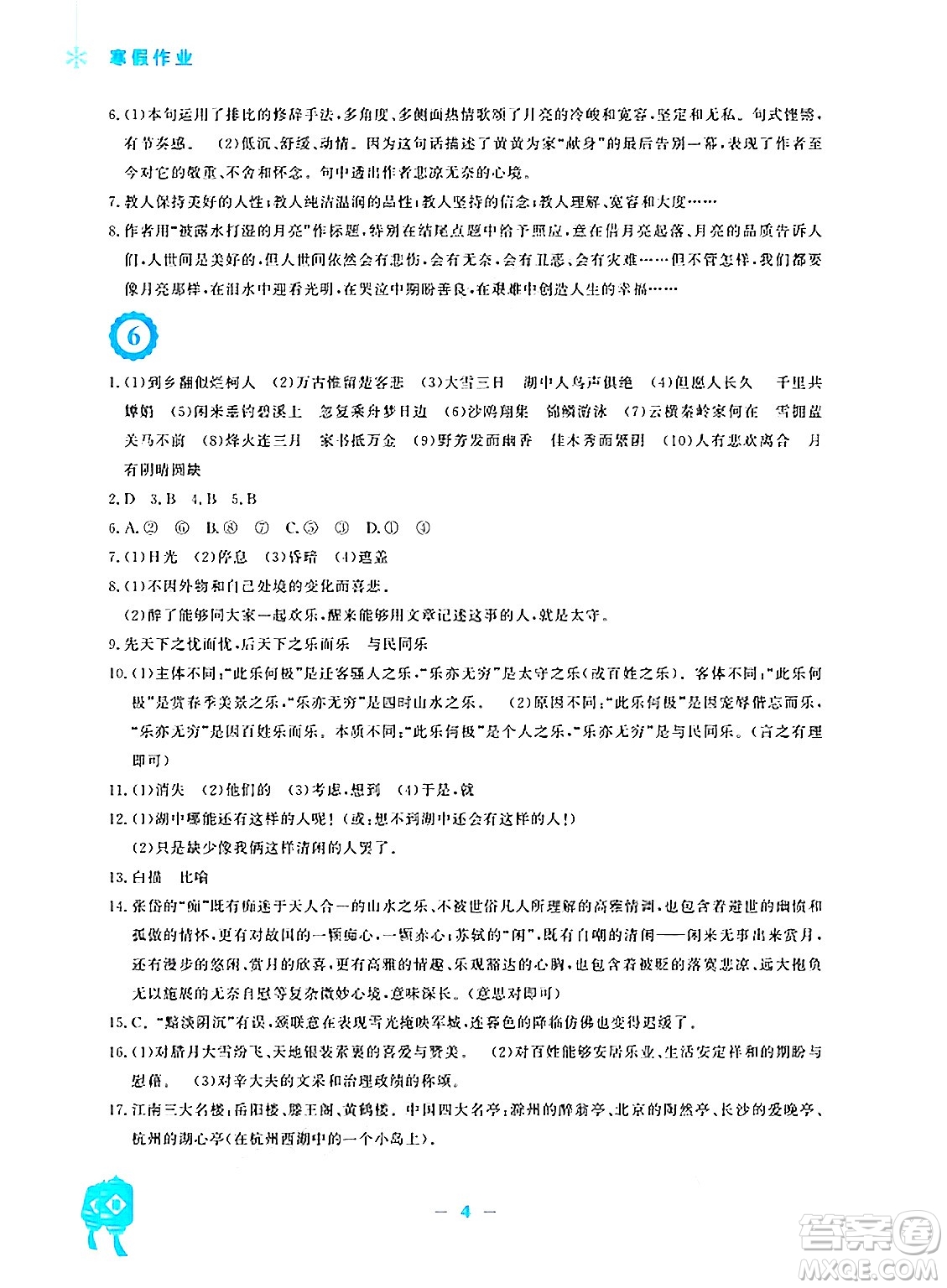 安徽教育出版社2025年寒假作業(yè)九年級(jí)語(yǔ)文人教版答案