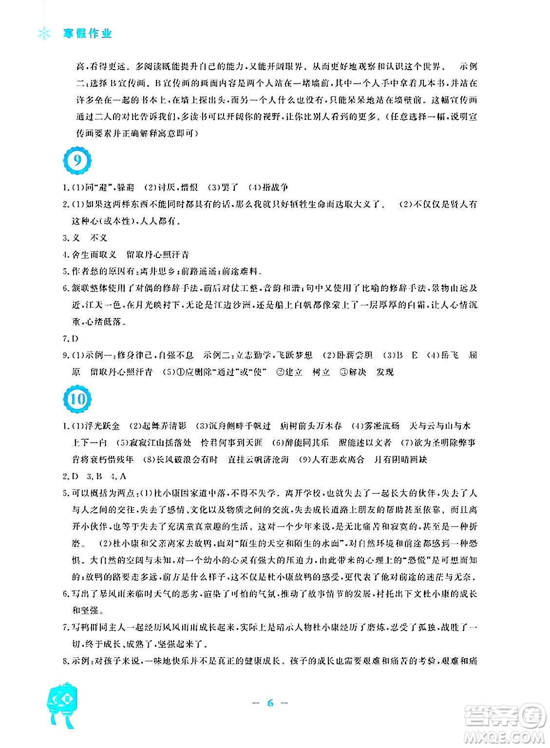 安徽教育出版社2025年寒假作業(yè)九年級(jí)語(yǔ)文人教版答案