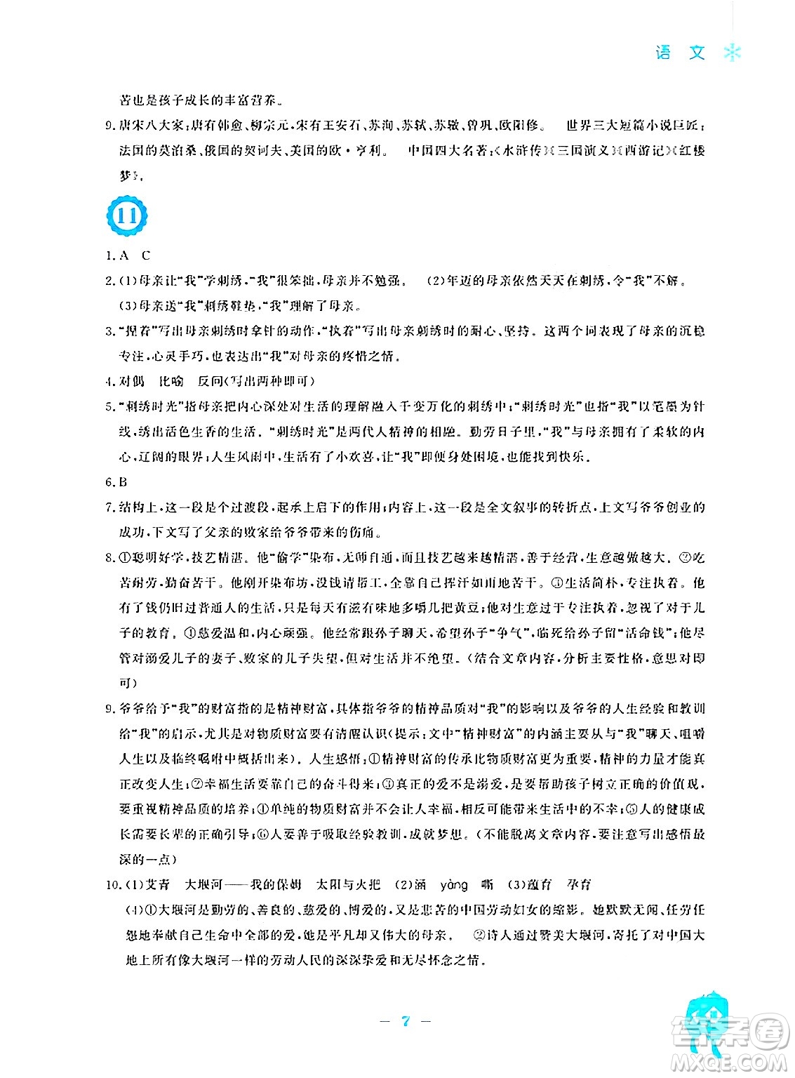 安徽教育出版社2025年寒假作業(yè)九年級(jí)語(yǔ)文人教版答案