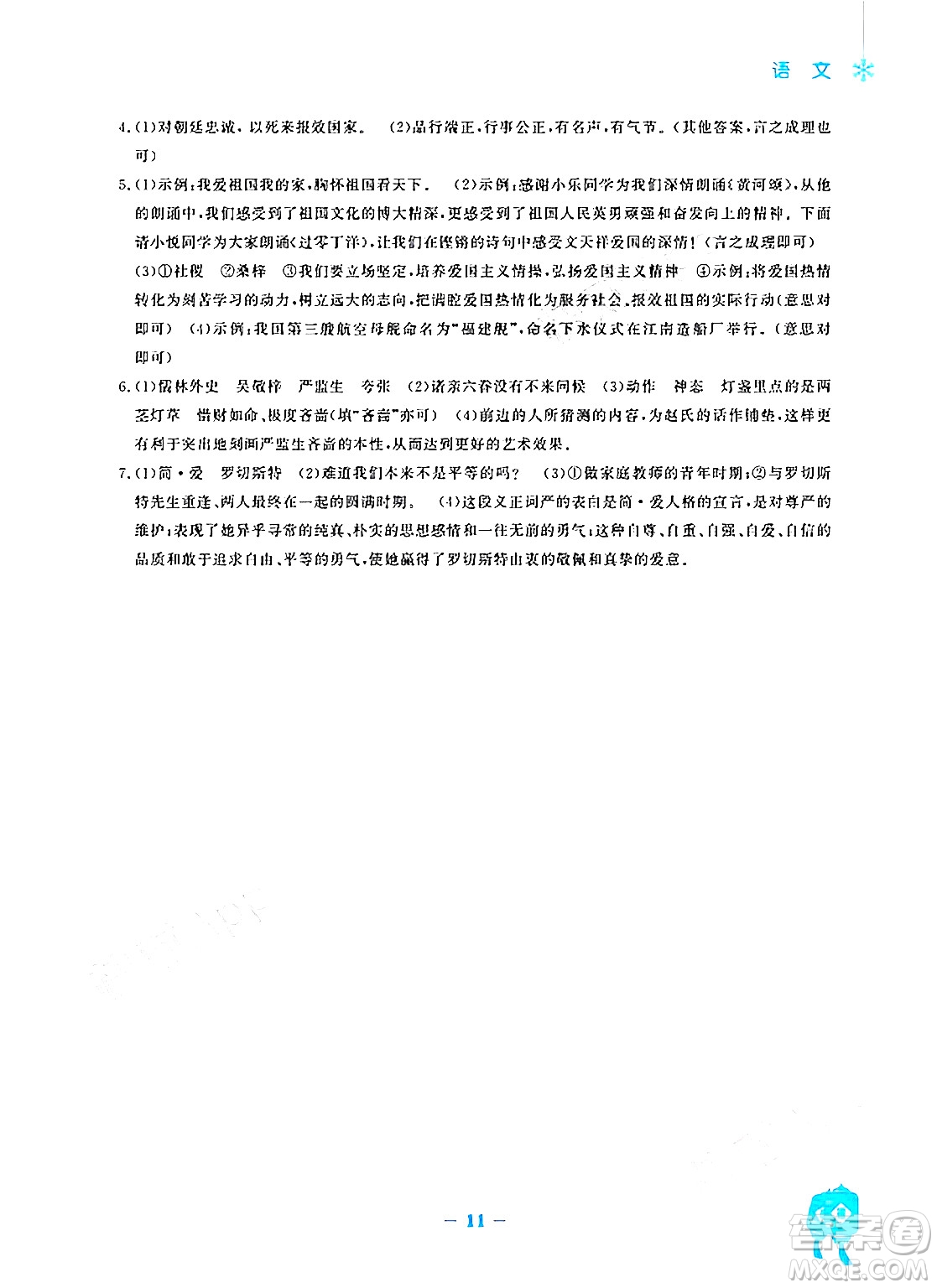 安徽教育出版社2025年寒假作業(yè)九年級(jí)語(yǔ)文人教版答案