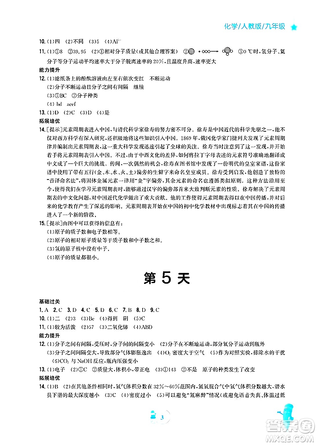 安徽教育出版社2025年寒假作業(yè)九年級(jí)化學(xué)人教版答案