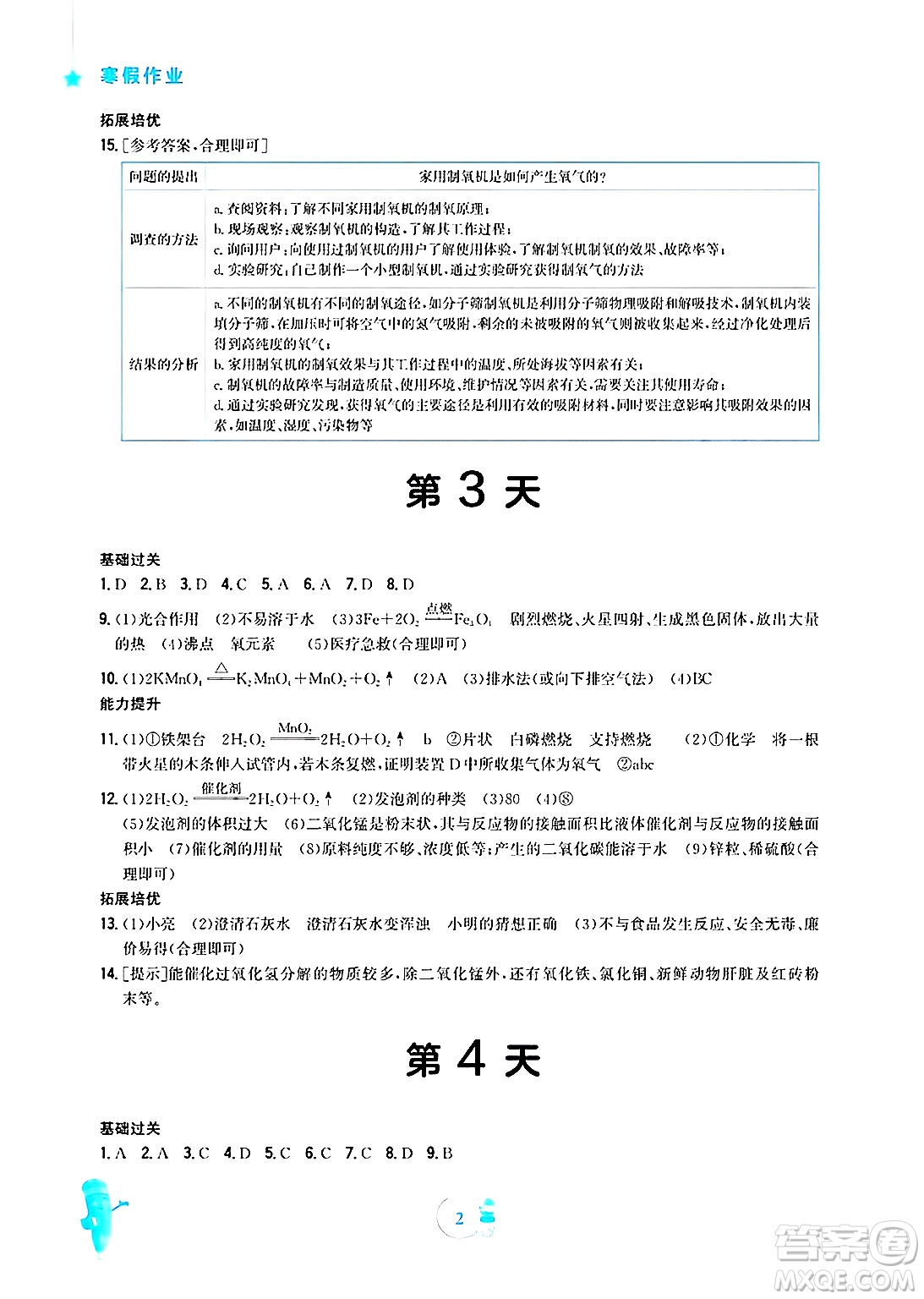 安徽教育出版社2025年寒假作業(yè)九年級(jí)化學(xué)人教版答案