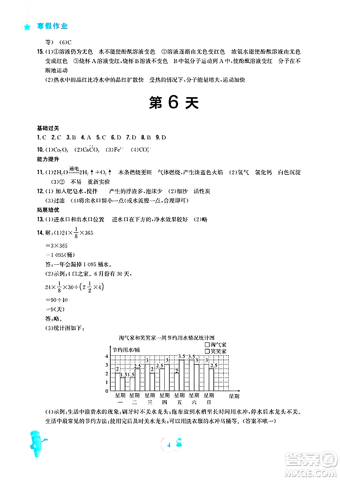 安徽教育出版社2025年寒假作業(yè)九年級(jí)化學(xué)人教版答案