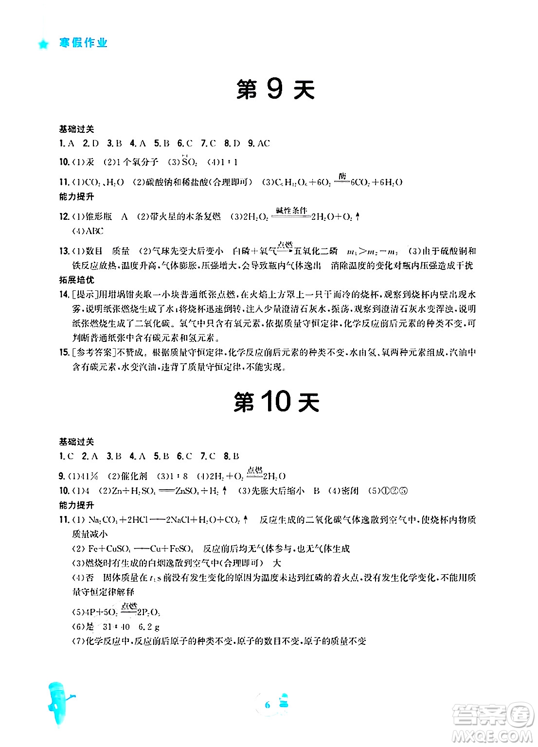 安徽教育出版社2025年寒假作業(yè)九年級(jí)化學(xué)人教版答案