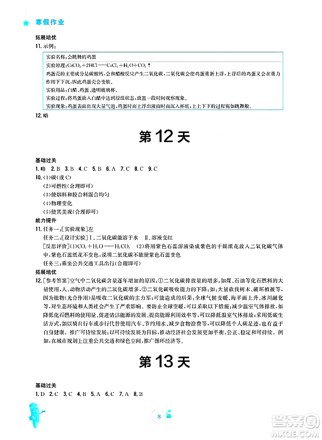 安徽教育出版社2025年寒假作業(yè)九年級(jí)化學(xué)人教版答案