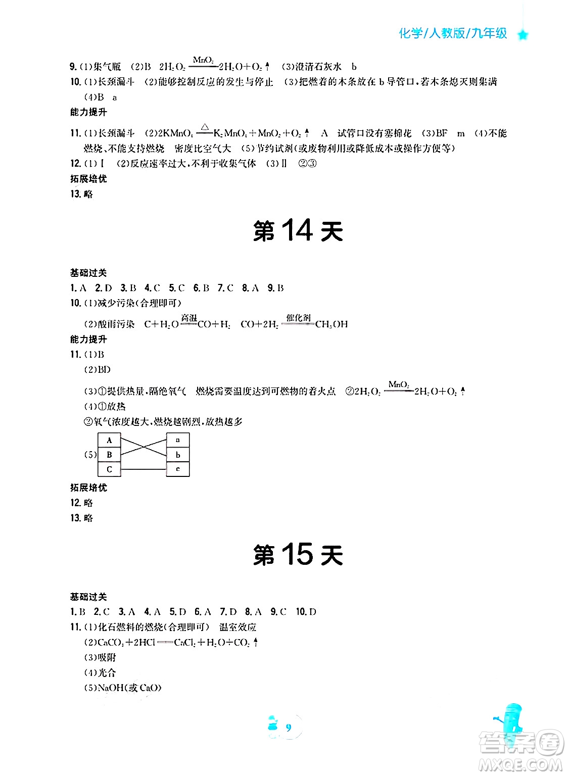 安徽教育出版社2025年寒假作業(yè)九年級(jí)化學(xué)人教版答案