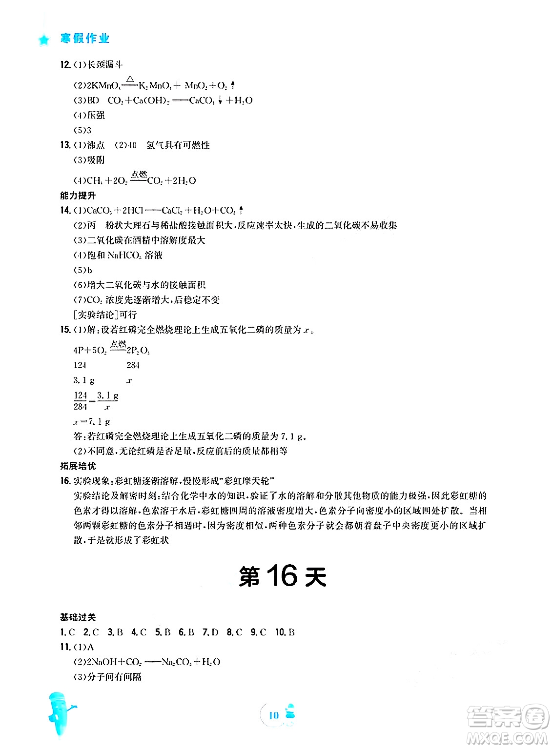 安徽教育出版社2025年寒假作業(yè)九年級(jí)化學(xué)人教版答案