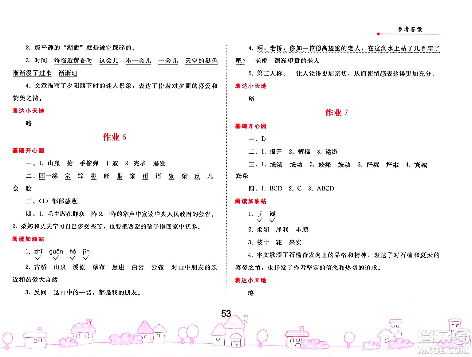 人民教育出版社2025年寒假作業(yè)六年級語文人教版答案