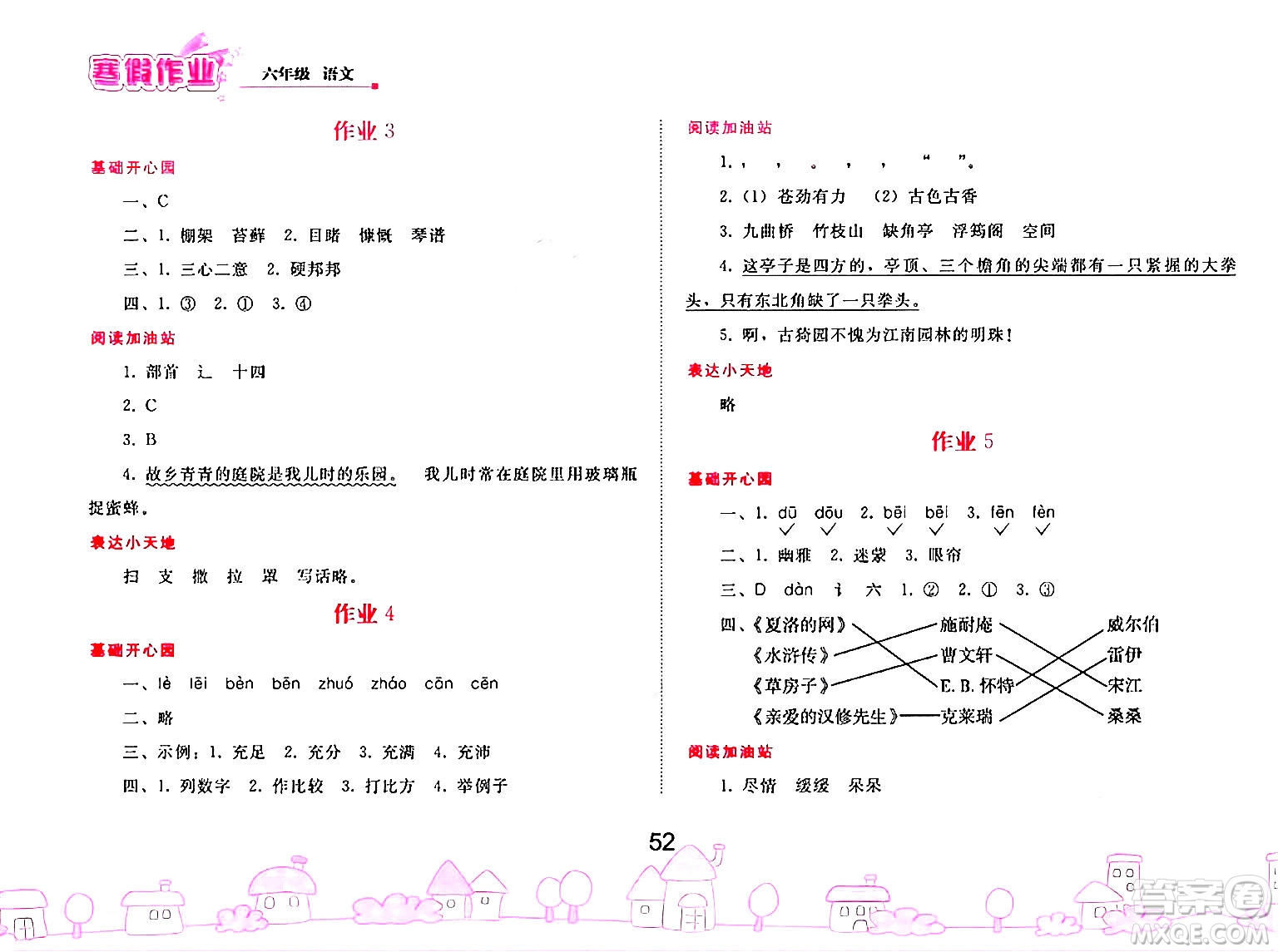 人民教育出版社2025年寒假作業(yè)六年級語文人教版答案