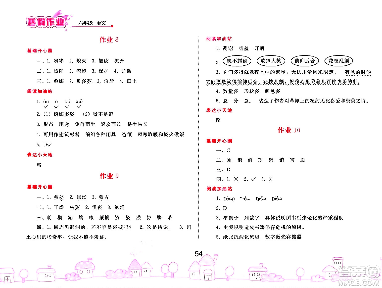 人民教育出版社2025年寒假作業(yè)六年級語文人教版答案