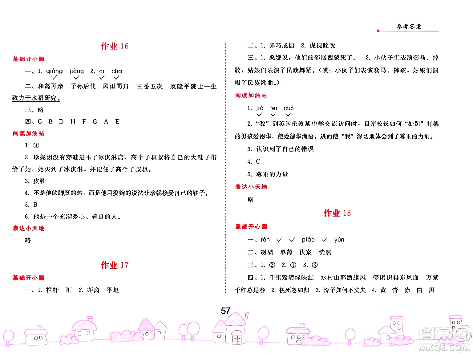 人民教育出版社2025年寒假作業(yè)六年級語文人教版答案