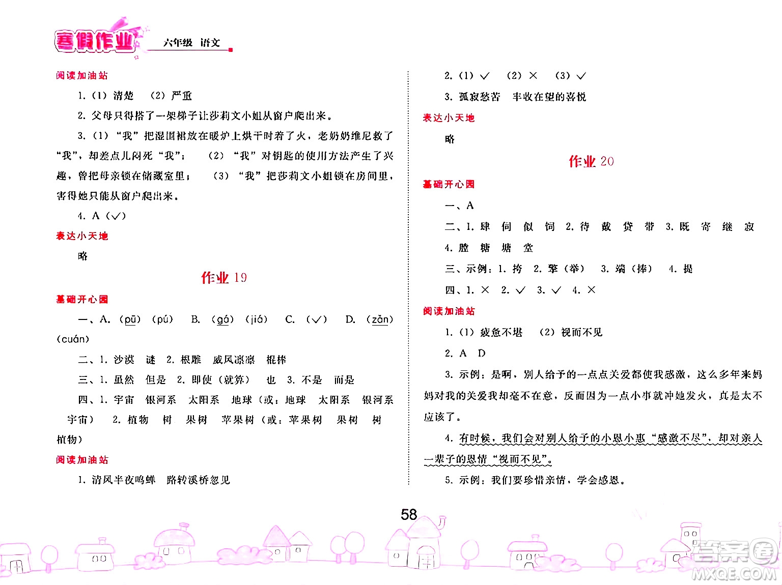 人民教育出版社2025年寒假作業(yè)六年級語文人教版答案